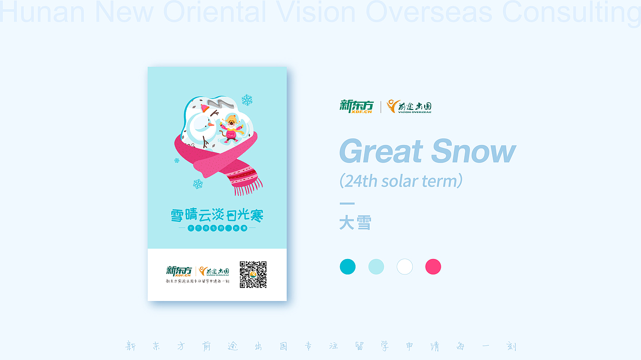 XDF品牌节气海报