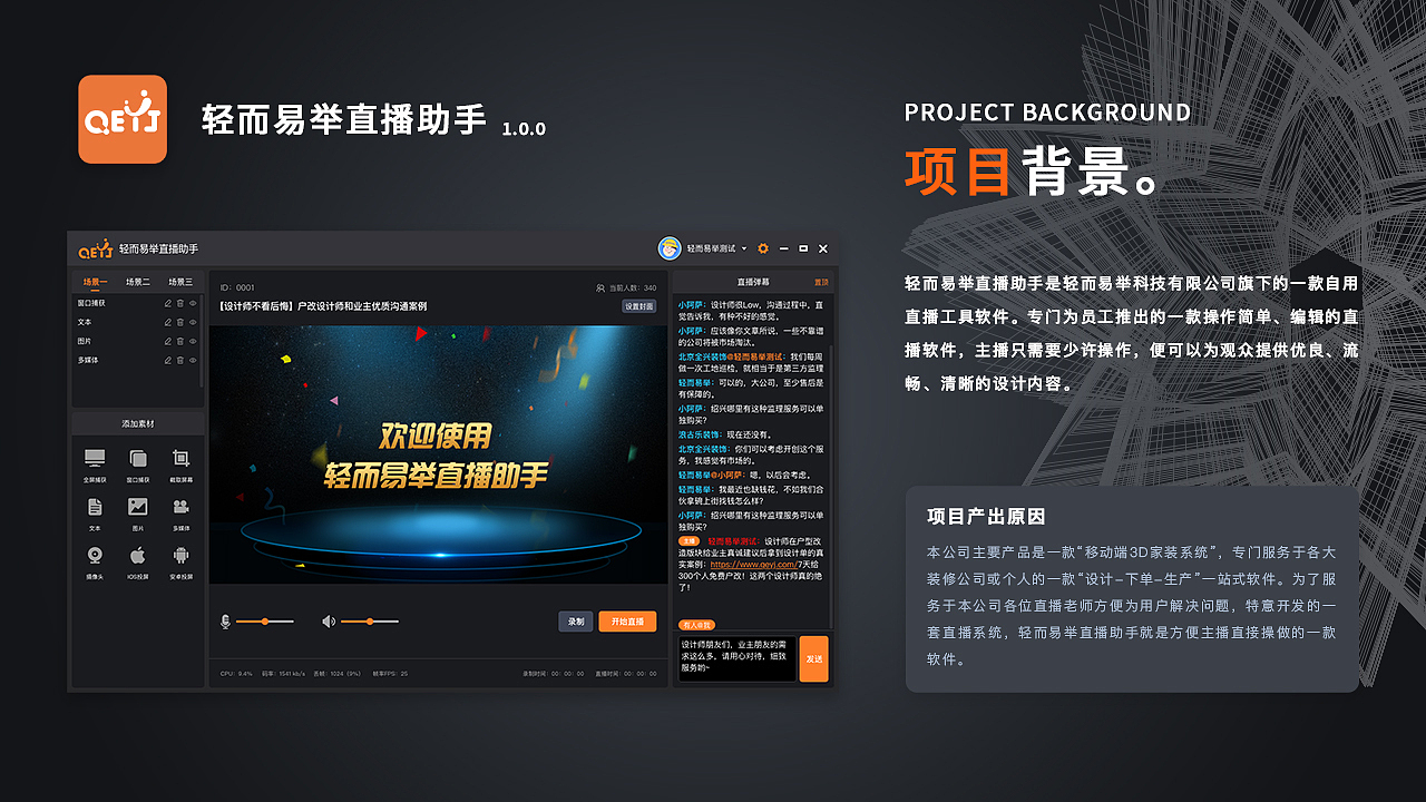 轻而易举直播助手（图ZMjMyMTQ2ODI0） - APP界面 - 站酷设计师折腾就完了原创素材 - 站酷ZCOOL