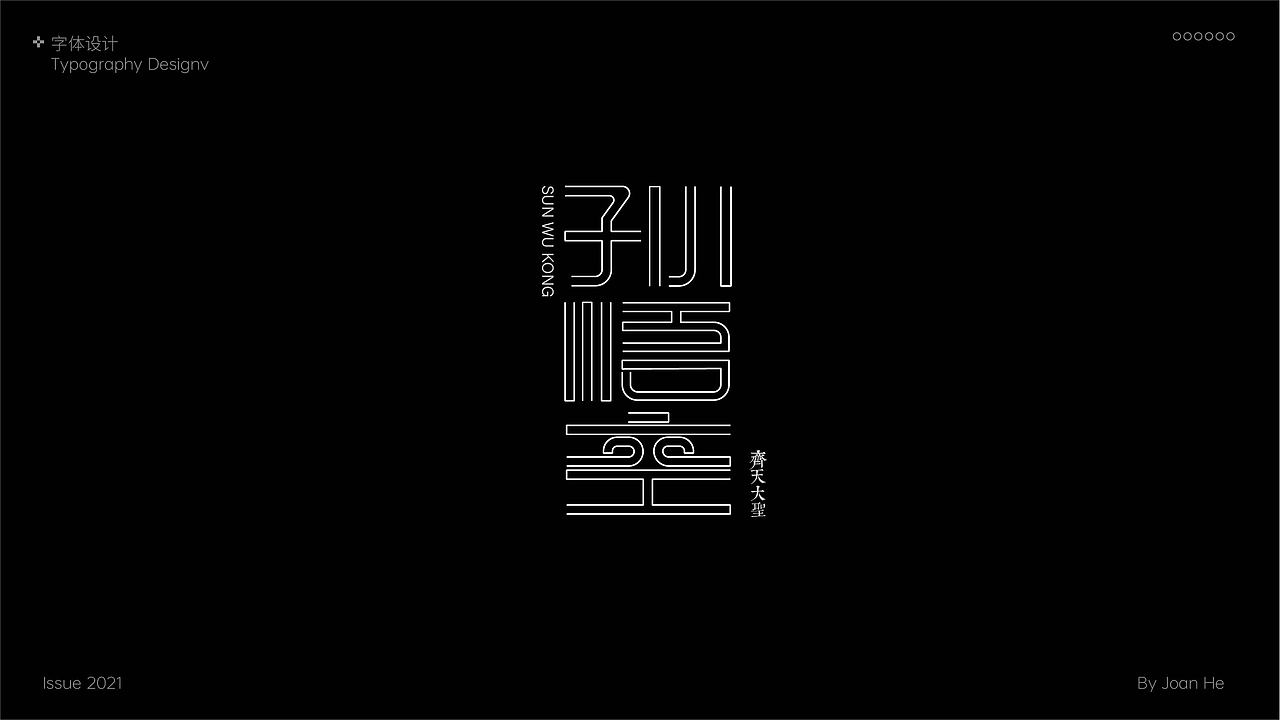字体设计（图ZMjc4NzkxNDY4） - 字体/字形 - 站酷设计师heheyouming2019原创素材 - 站酷ZCOOL