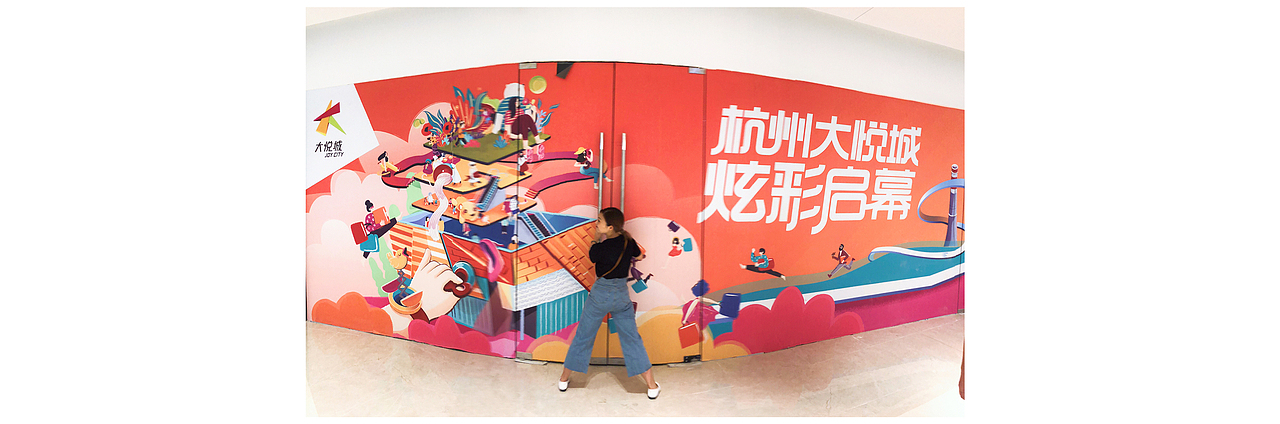 杭州大悦城开业插画（图ZMTI3MDU0NzY0） - 商业插画 - 站酷设计师孢子菌原创素材 - 站酷ZCOOL