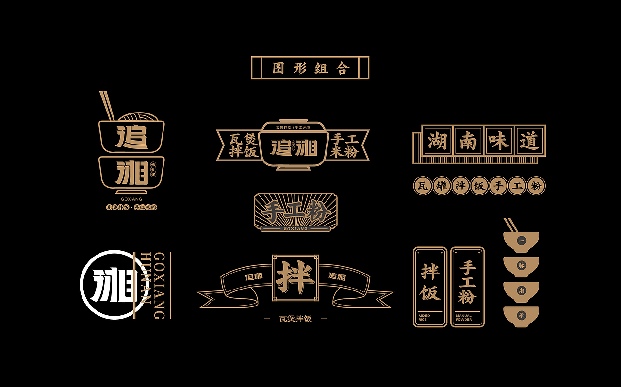 追湘——瓦煲拌饭/手工米粉 (广州绿地中央广场店)