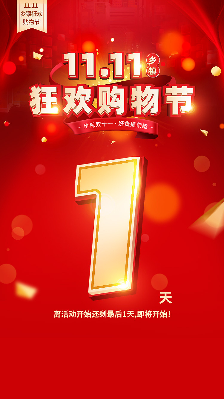 家电电商行业-2019-11月份平面作品