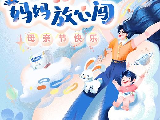 dodie杜迪|母亲节节庆海报
