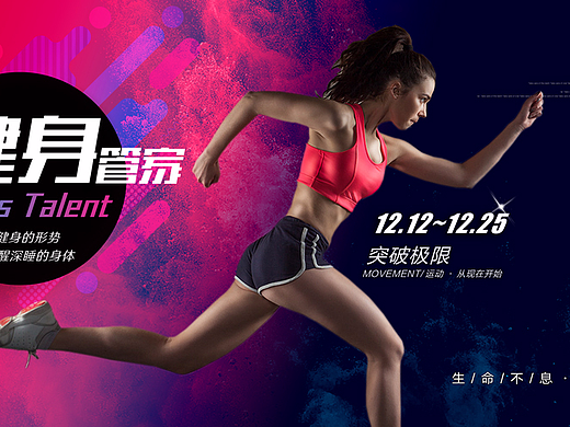 高档创意运动展板