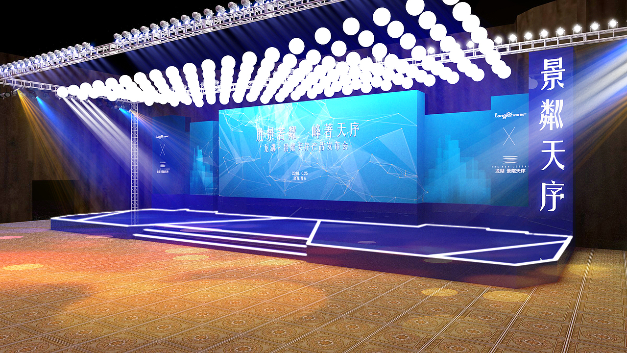 龙湖景粼天序发布会舞美效果图