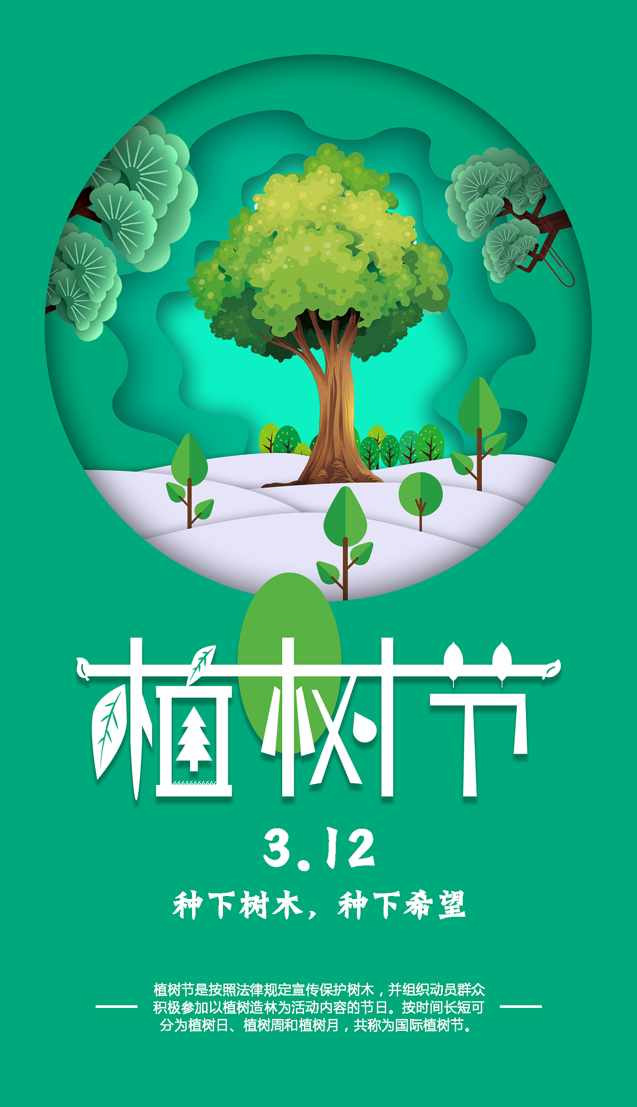植树节插画海报|插画|艺术插画|Sistine2021 - 原创作品 - 站酷 (ZCOOL)