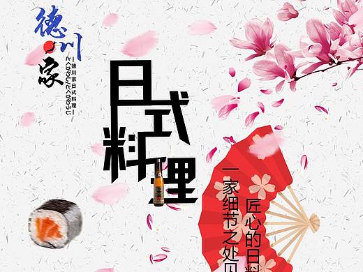 日式料理海報（個人主頁-ZMjQ5MTIxMDA=） - 海報 - 站酷設(shè)計師小小磊11原創(chuàng)素材 - 站酷ZCOOL