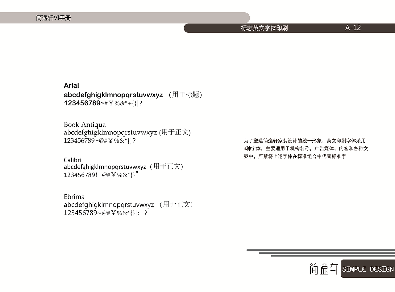 家装VI企业视觉识别系统