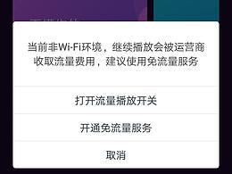 直播课程类应用，是否需要流量开关？