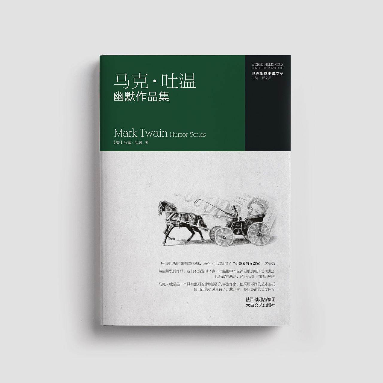 书籍封面设计合集 · 文学类(三)