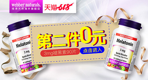 webbernaturals海外旗舰店 主图 聚划算 钻展 直通车