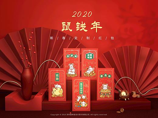 2020 鼠年春节红包系列设计-越映画