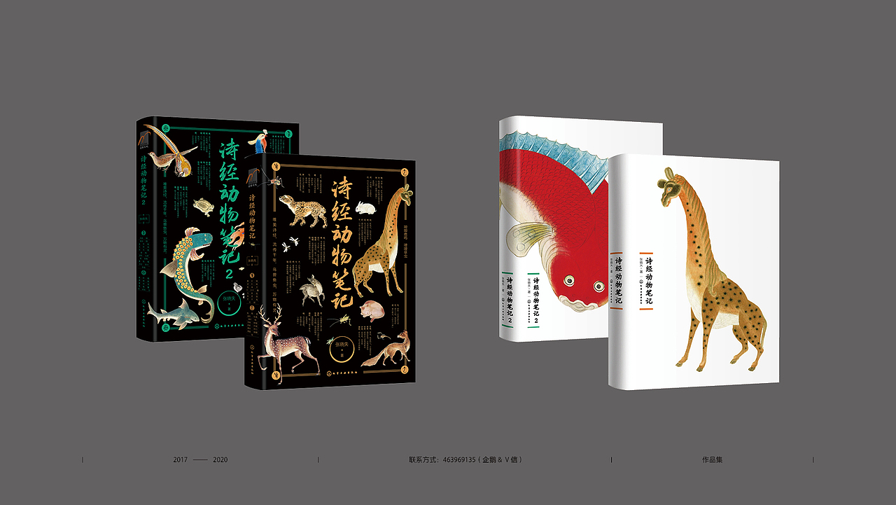 书籍封面设计 2017-2020年作品集（部分）（图ZMjQ3NDMxOTI0） - 书籍/画册 - 站酷设计师丶咿呀哟原创素材 - 站酷ZCOOL