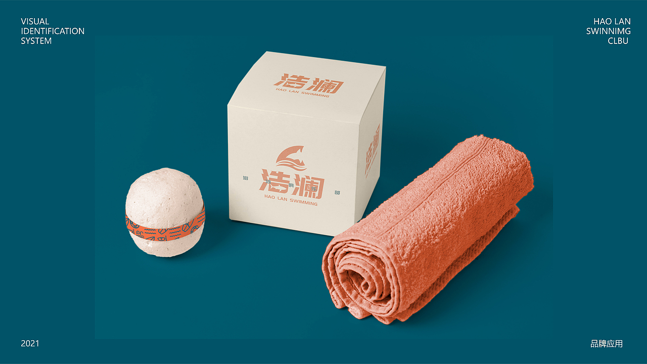 “浩澜”游泳俱乐部品牌改版设计