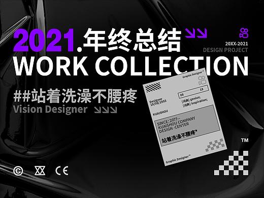 阿澡-2021设计总结