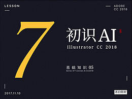 沐泊 Illustrator CC2018 轻松入门 UI设计课 图标绘制 免费课程 07