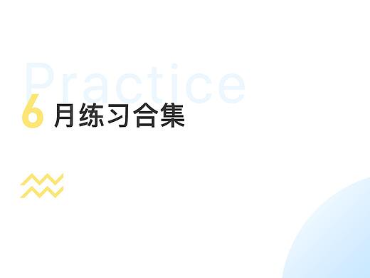 2019 6月练习合集