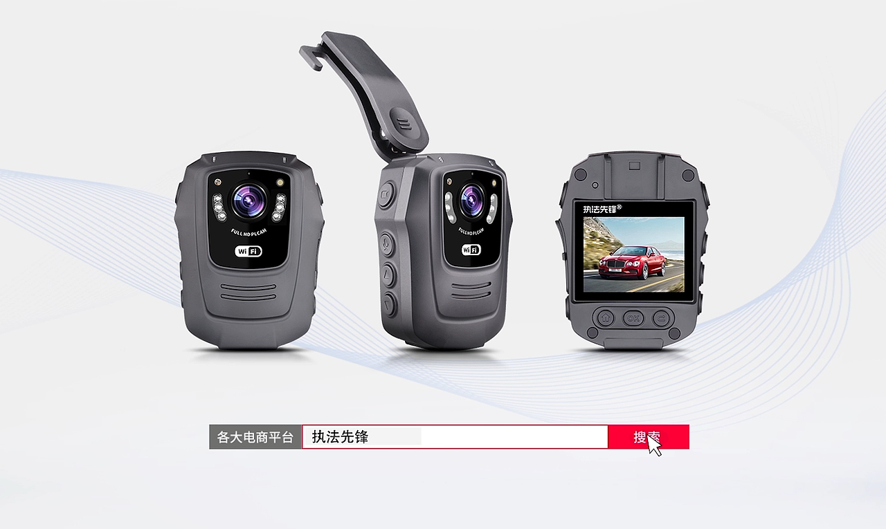 品牌拍摄 | 执法先锋记录仪
