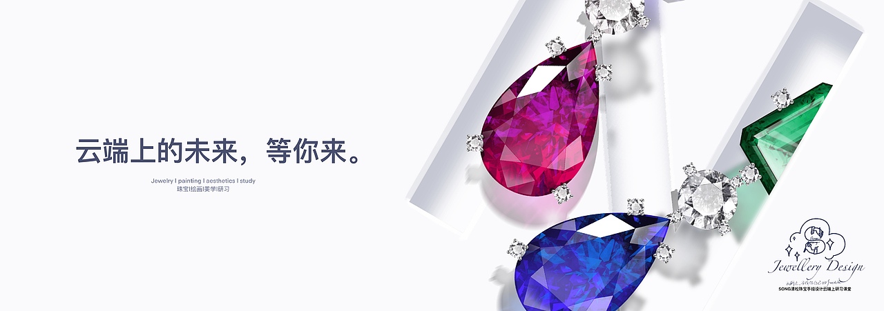 【笔尖上的珠宝手绘】PROCREATE