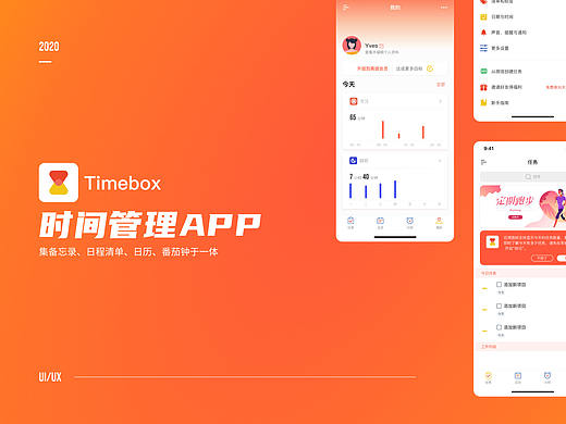 时间管理App | Timebox