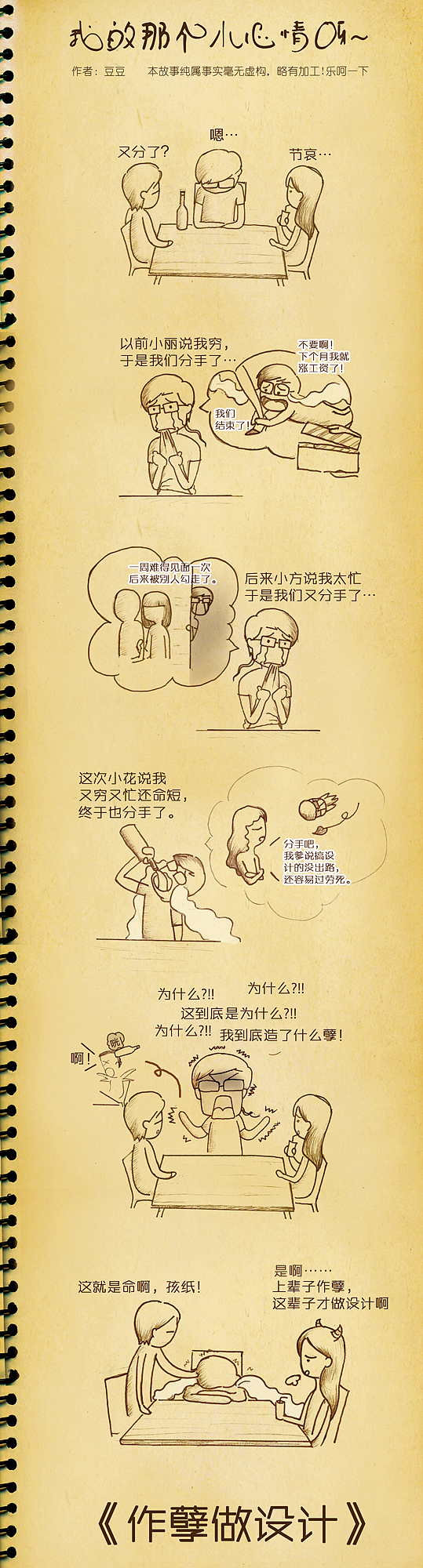 我的那个小心情 之 上辈子这辈子（图ZMzYwNTM4NA==） - 商业插画 - 站酷设计师麦豆社原创素材 - 站酷ZCOOL