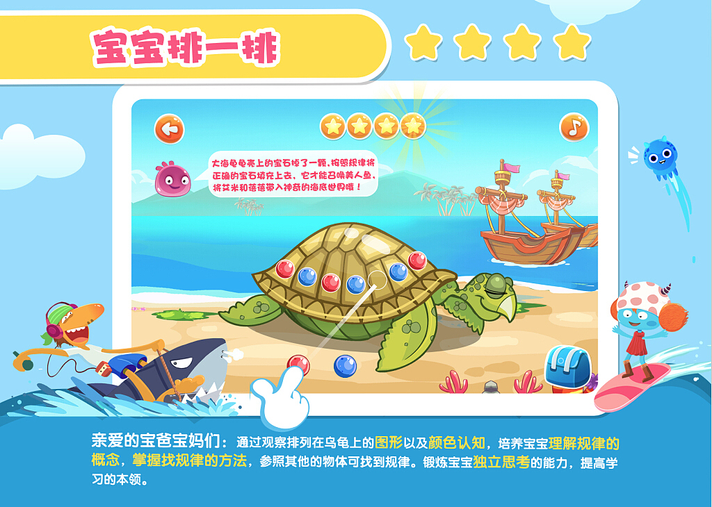 一亿儿童都在玩的早教APP—【超能宝贝】重磅来袭!(精彩内容抢先预览)