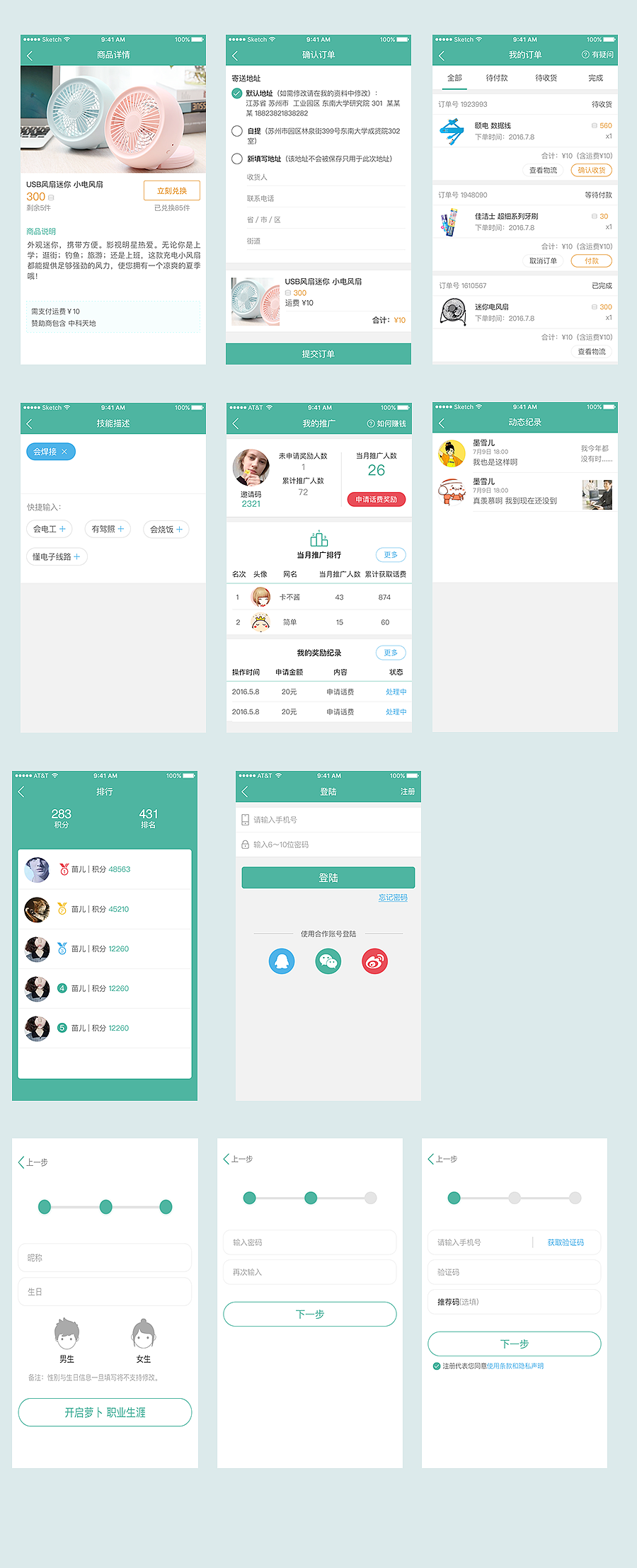 近期工作app界面总结