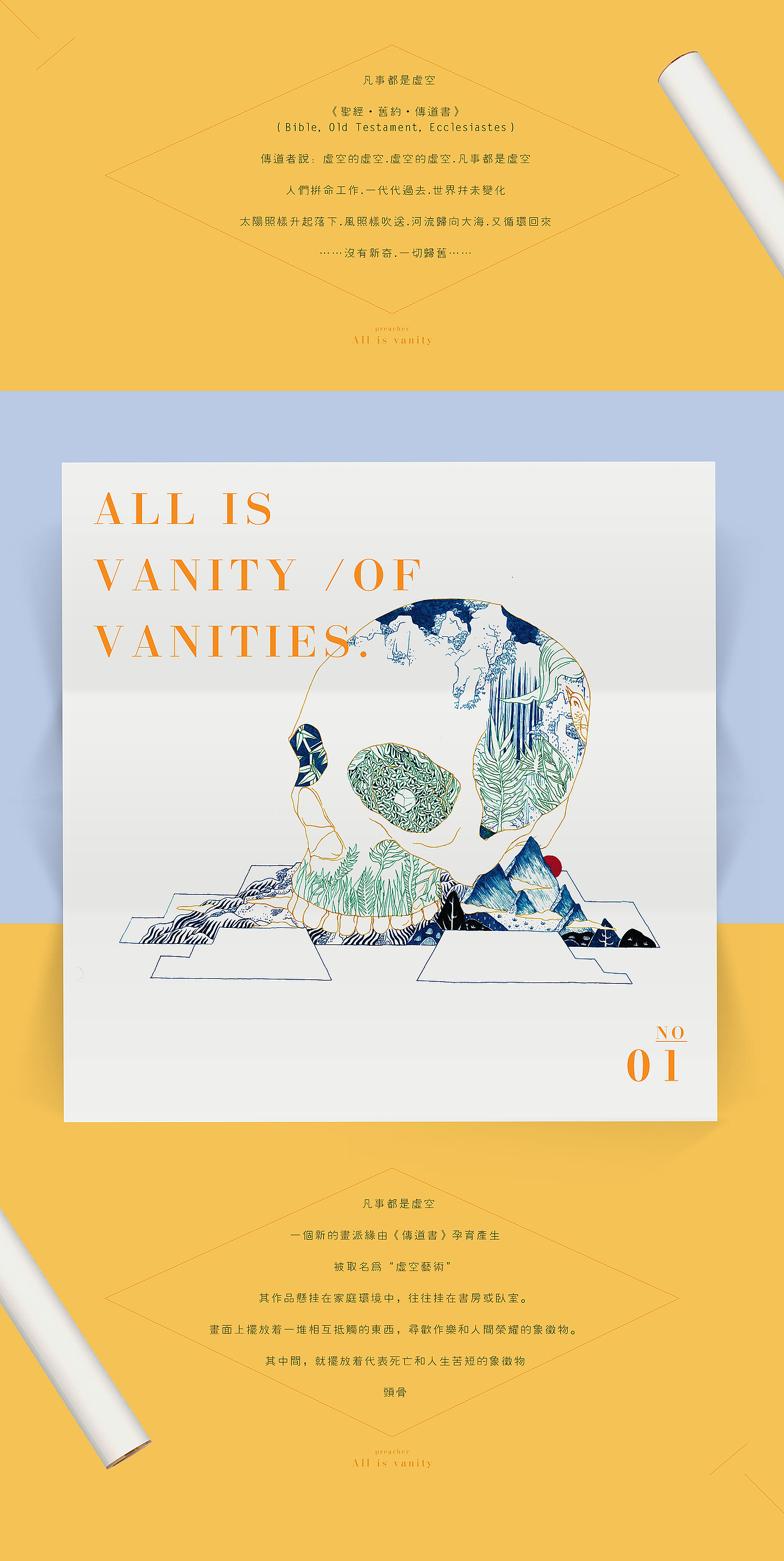 虚空的艺术の头骨