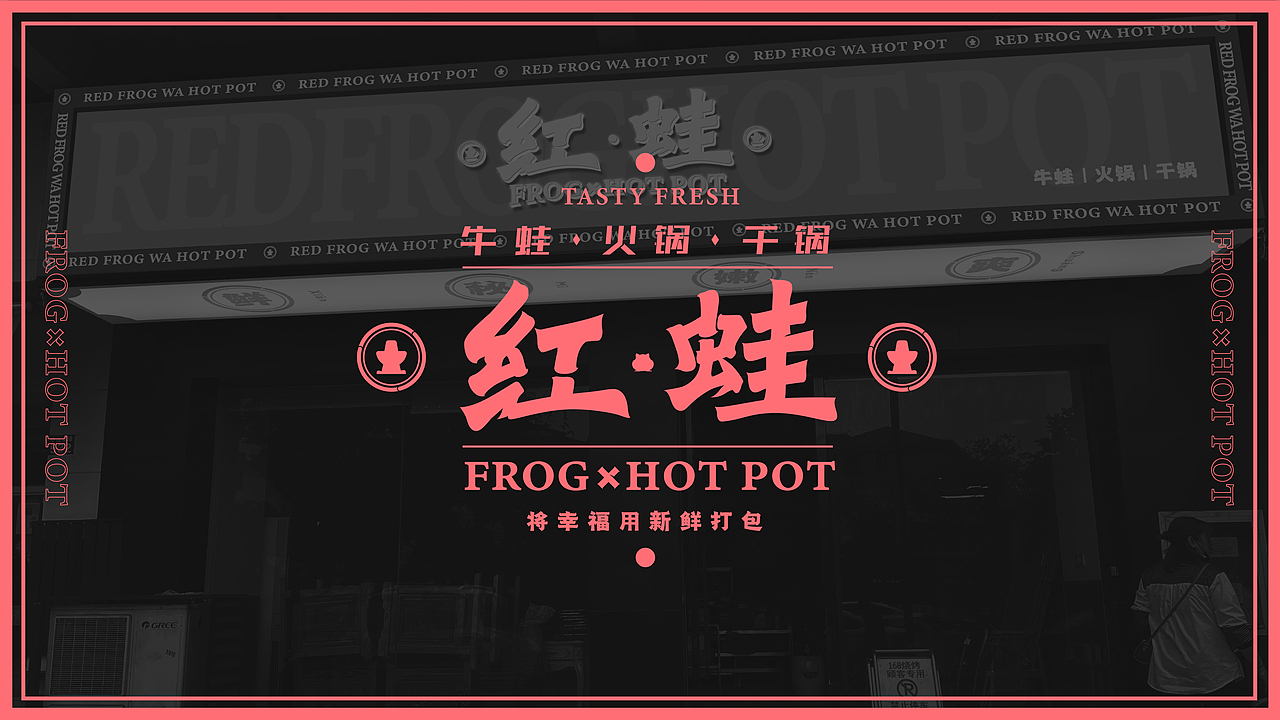 红蛙火锅&干锅店（图ZMjc3MzI2MDg4） - 品牌 - 站酷设计师呗冷爷原创素材 - 站酷ZCOOL
