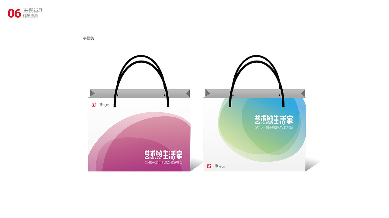 H2-OS发布会设计提案