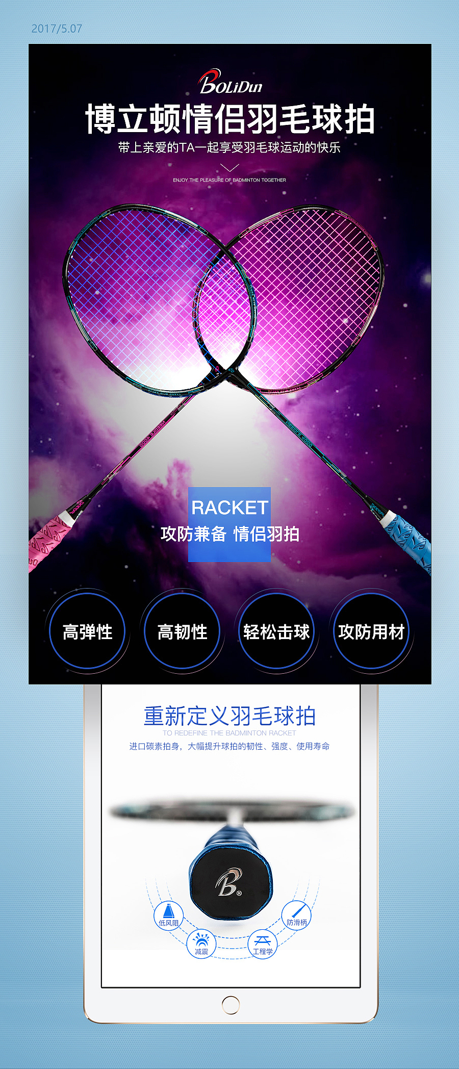 情侣羽毛球对拍/运动类目优化详情页设计