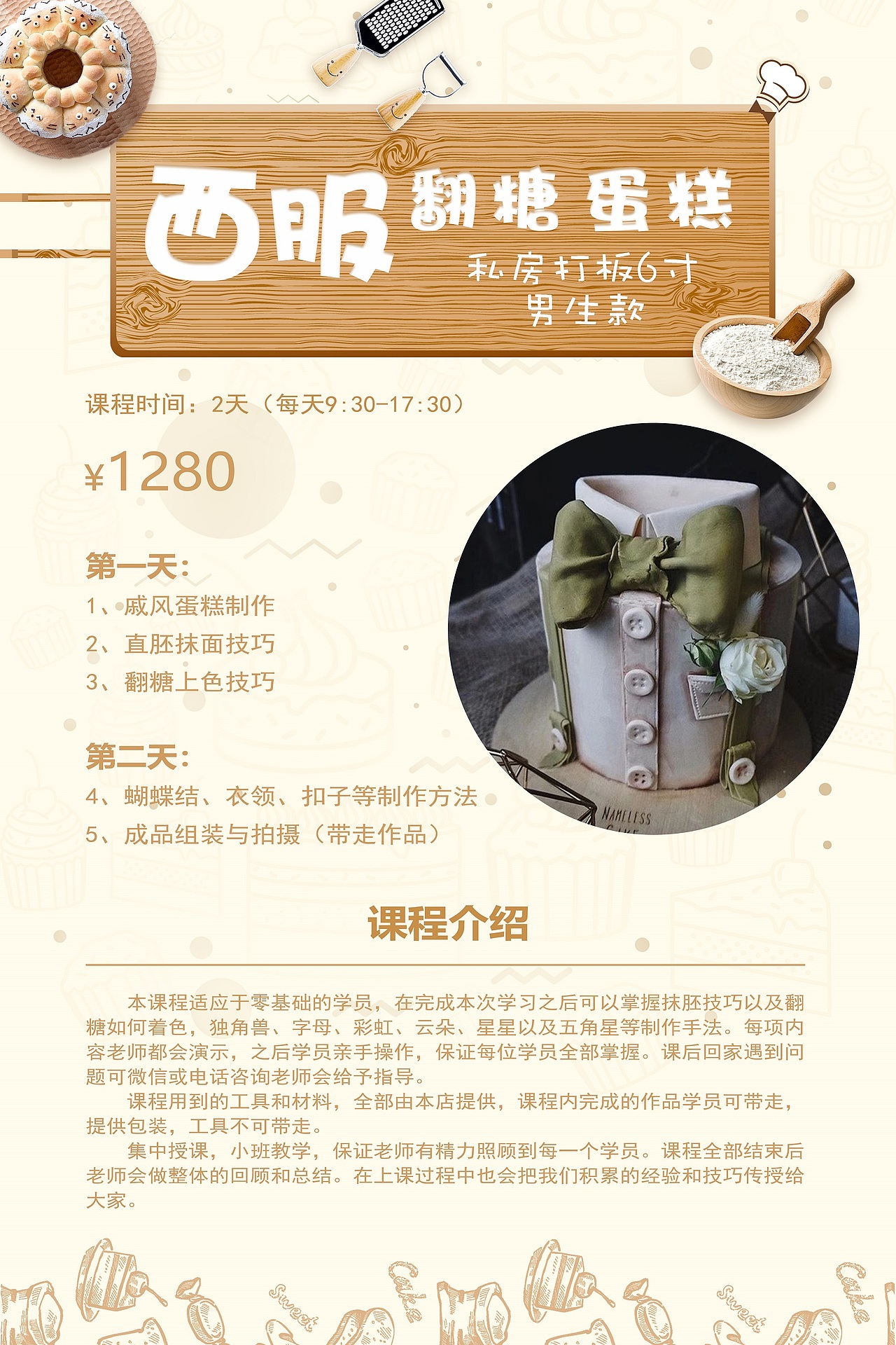 蛋糕课程宣传页（图ZMTQ3ODI3Mzgw） - 海报 - 站酷设计师小小的手心原创素材 - 站酷ZCOOL