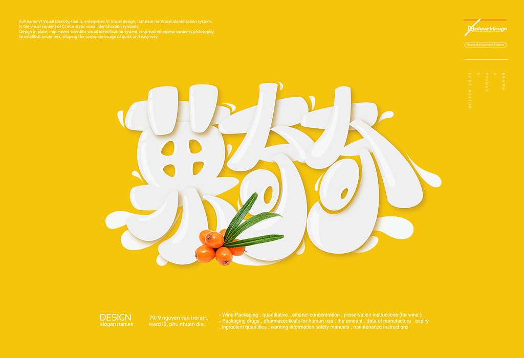 菓奇奇沙棘汁品牌VIS定位设计包装设计-因心设计(图ZMTgyMDMwOTIw) - 品牌 - 站酷设计师INHEART上海因心原创素材 - 站酷ZCOOL