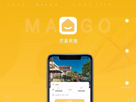 芒果民宿app