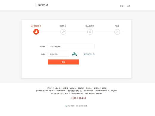 修改密码
