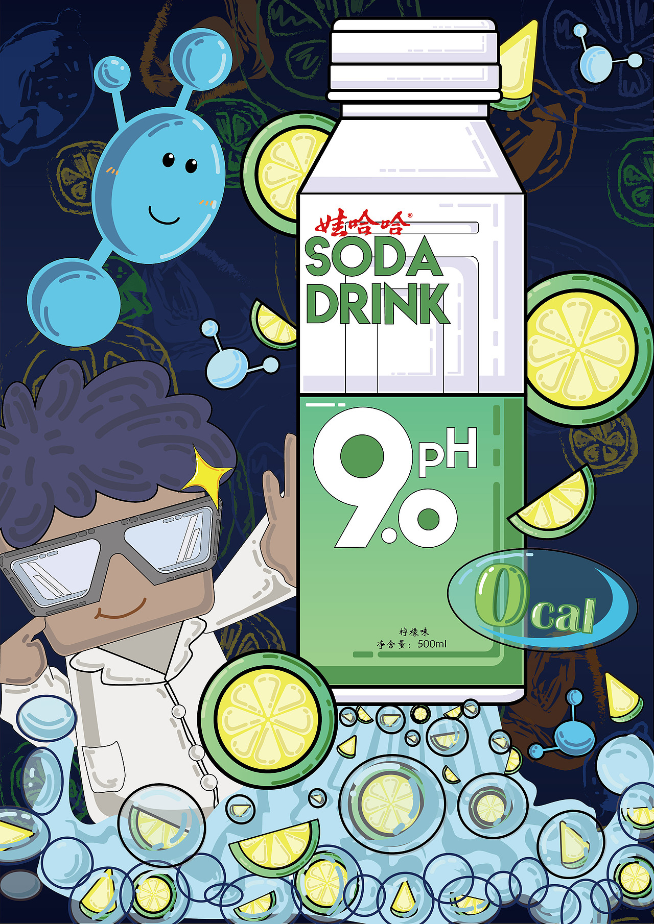 《大广赛——哇哈哈苏打水》