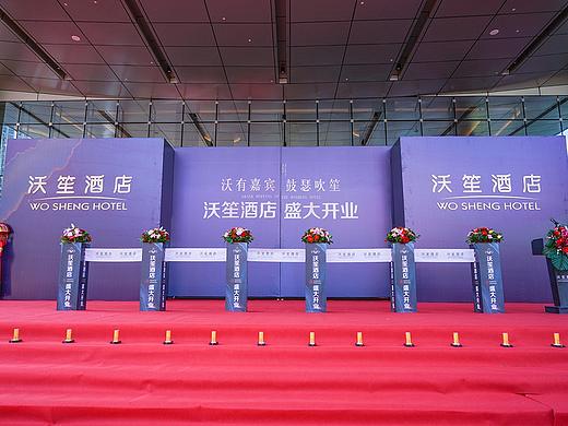 沃笙酒店·盛大开业