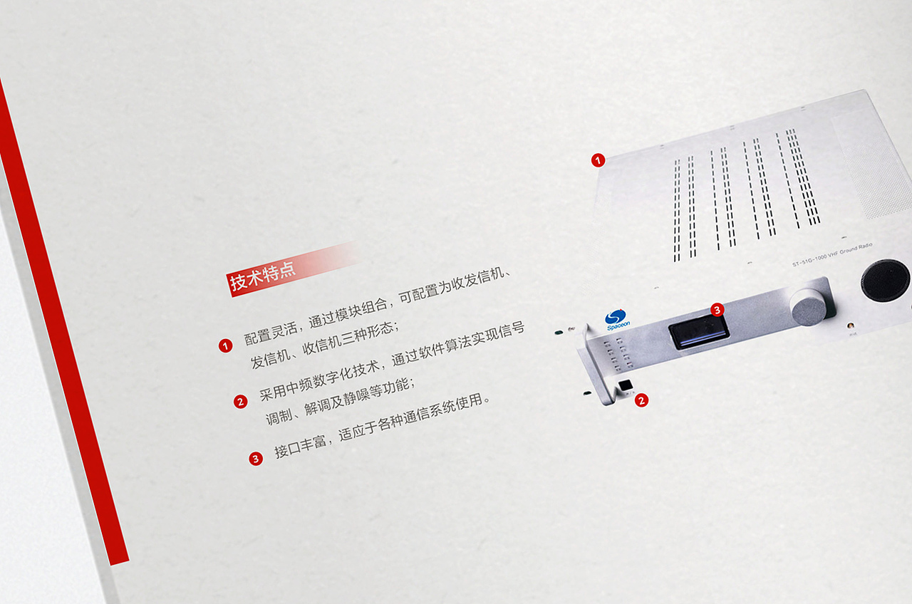 中国电科-民航产品画册