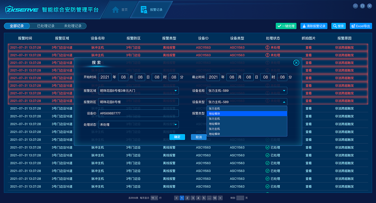 智能综合安防管理平台