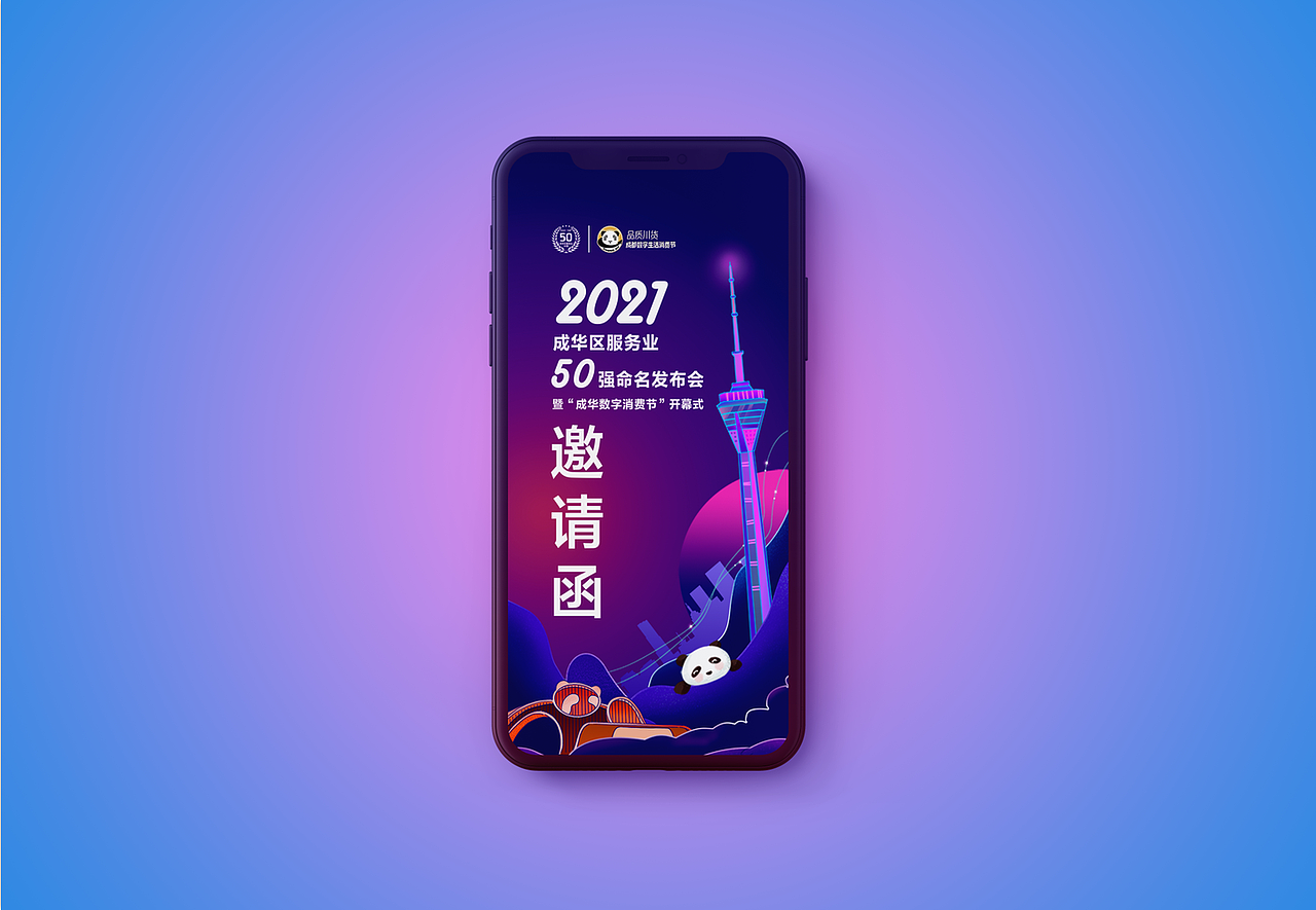 成都成华区数字消费节（线上活动）（图ZMjkyMTU3NTk2） - 其他平面 - 站酷设计师二夏的喵原创素材 - 站酷ZCOOL
