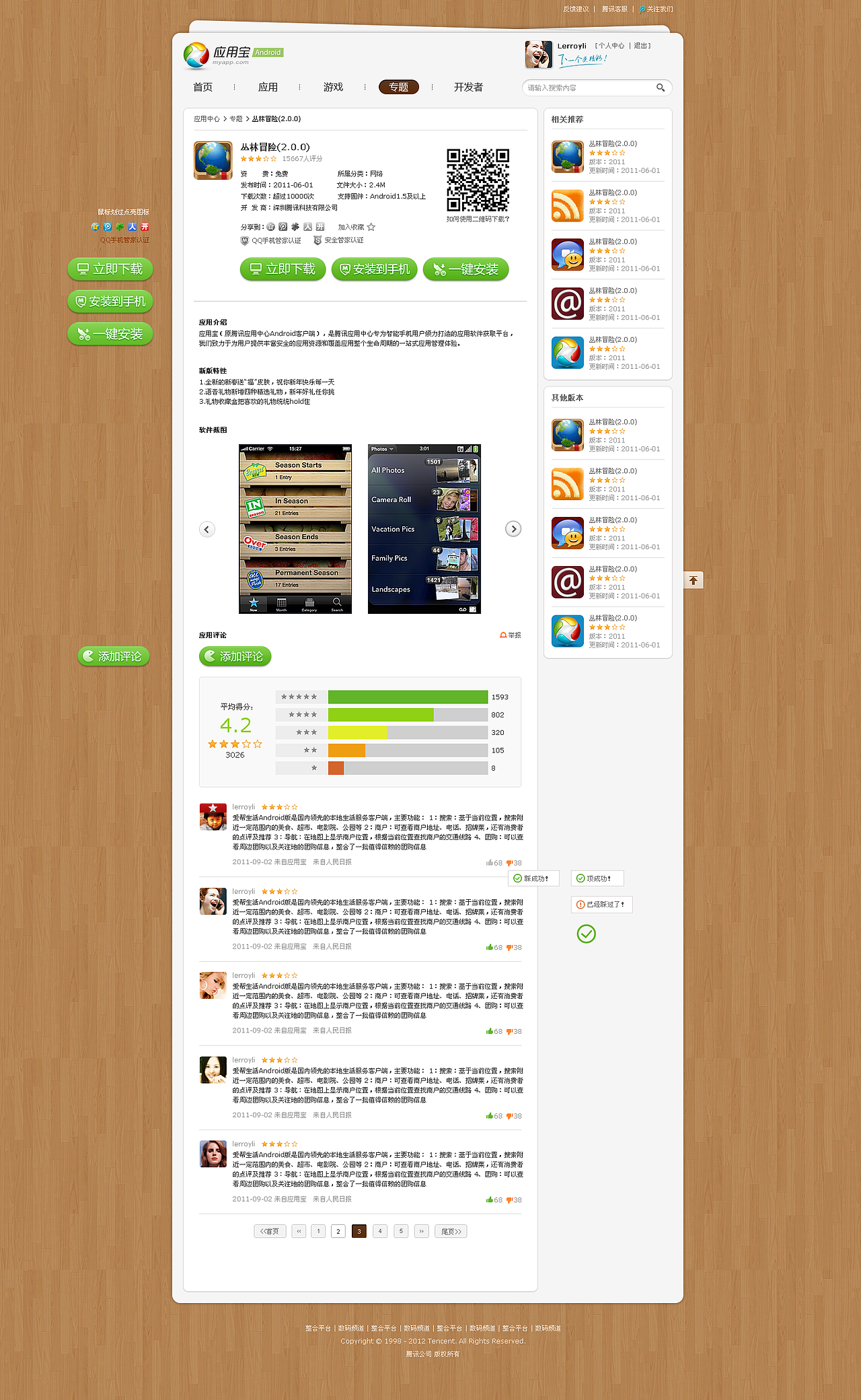 腾讯应用宝官网