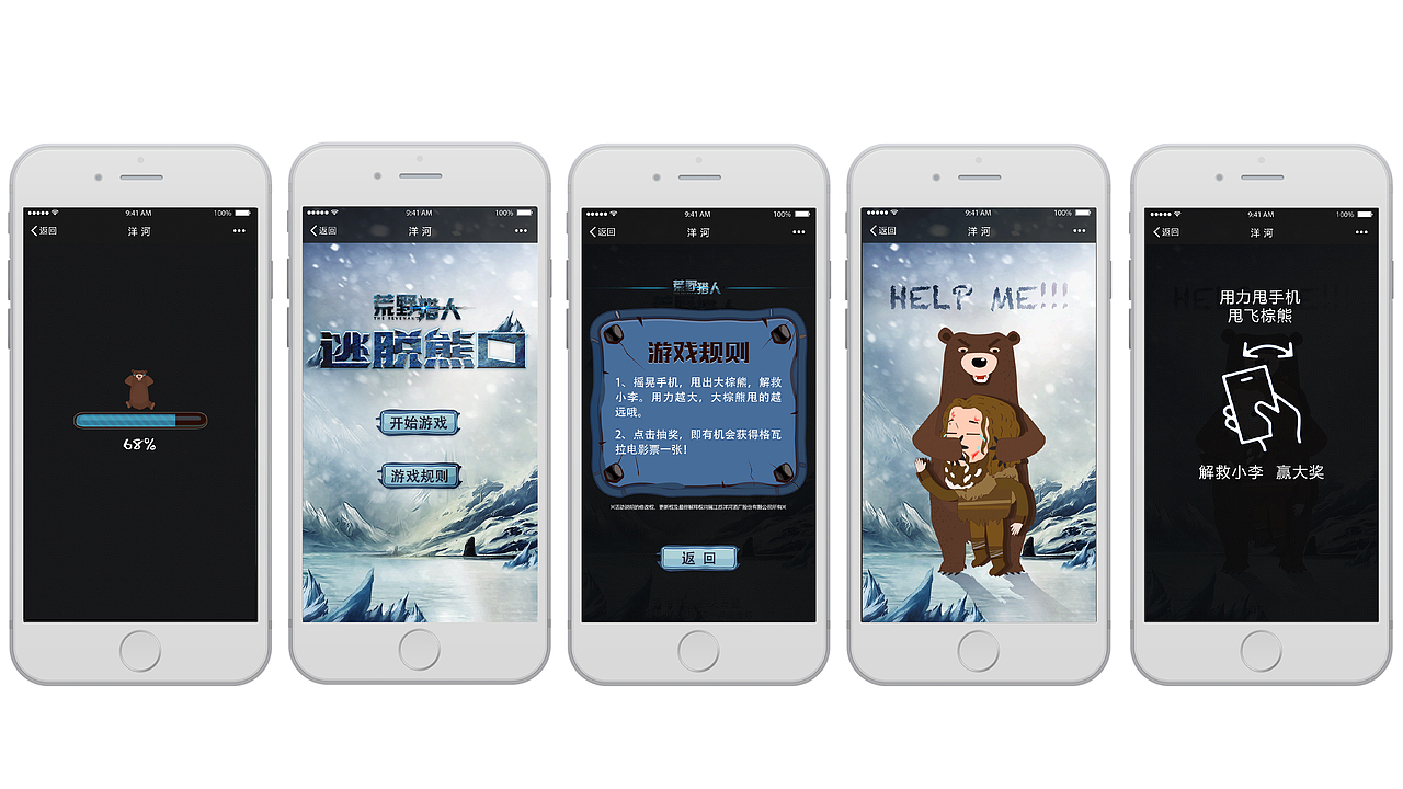 洋河赞助小李中国行H5