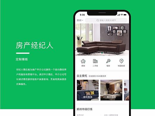 房产经纪人app界面