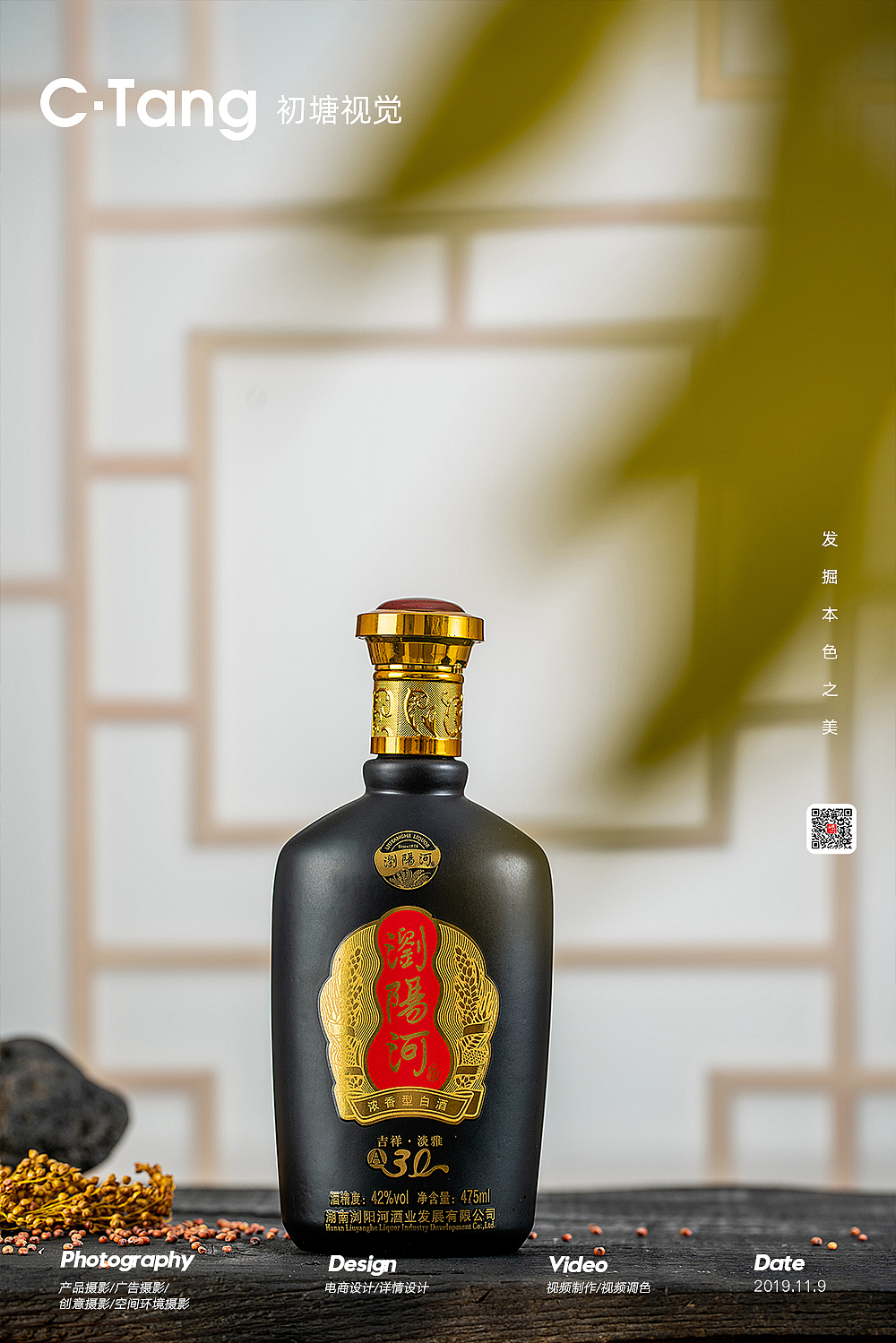 #商业摄影#白酒拍摄（图ZMTg0MjU2Njky） - 产品摄影 - 站酷设计师初塘视觉原创素材 - 站酷ZCOOL