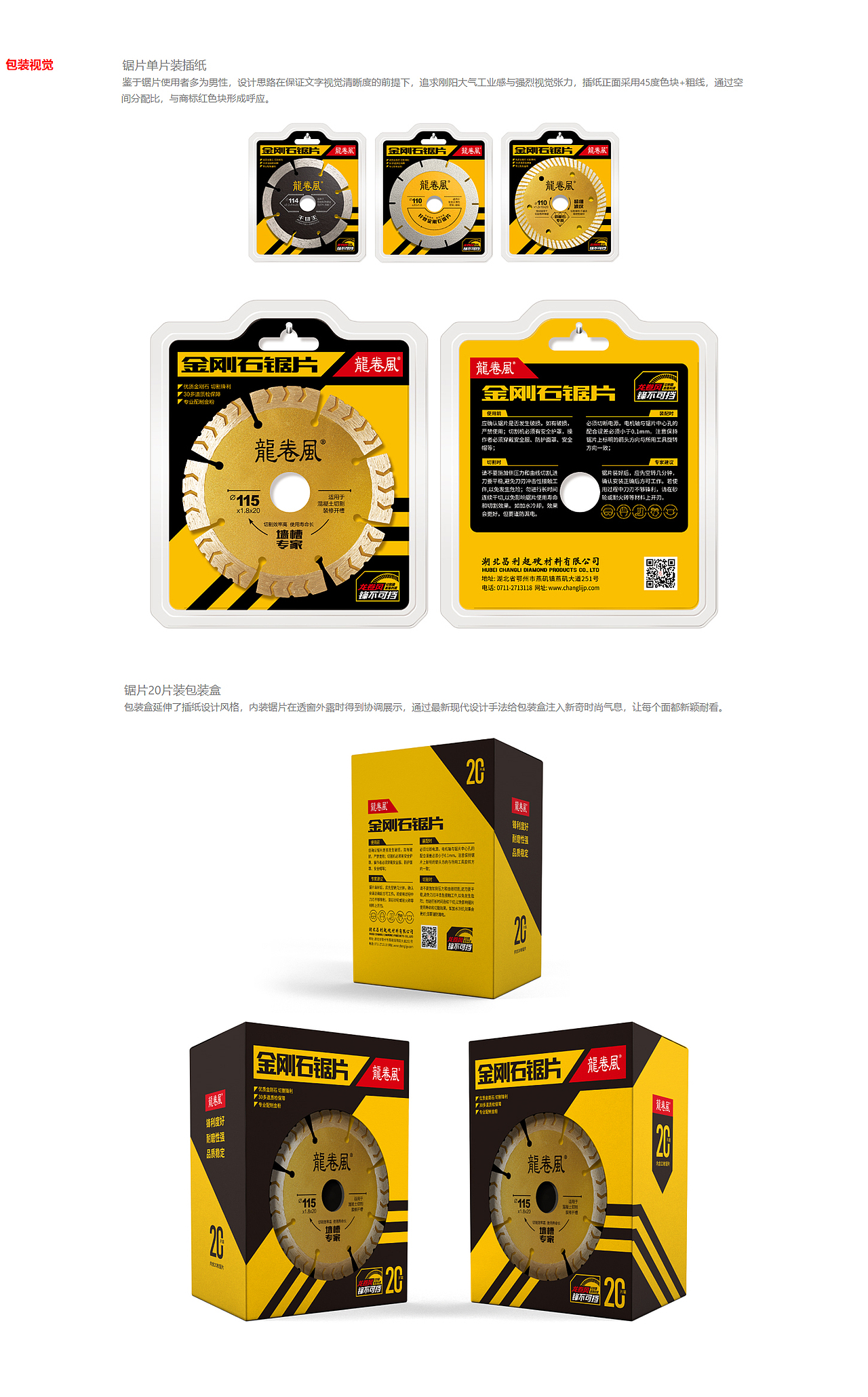 龙卷风锯片全案