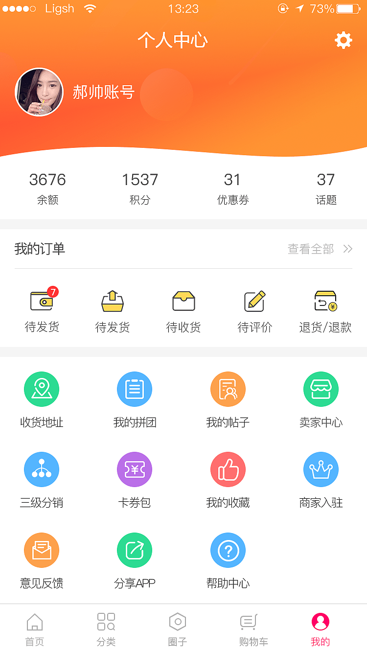 个人中心