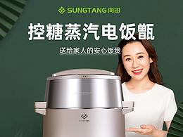 向田甑產(chǎn)品詳情頁