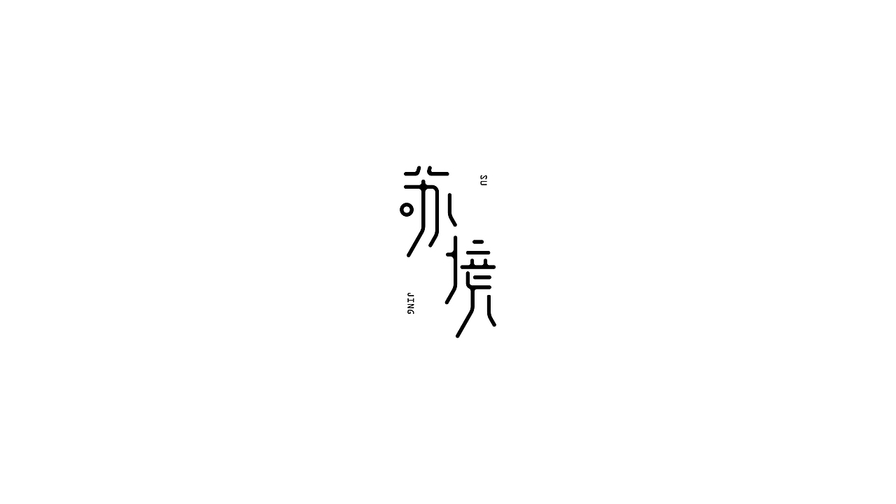 字体合集NO.3 商业字（图ZNTkzNTg3NTY=） - 字体/字形 - 站酷设计师Mr大张原创素材 - 站酷ZCOOL