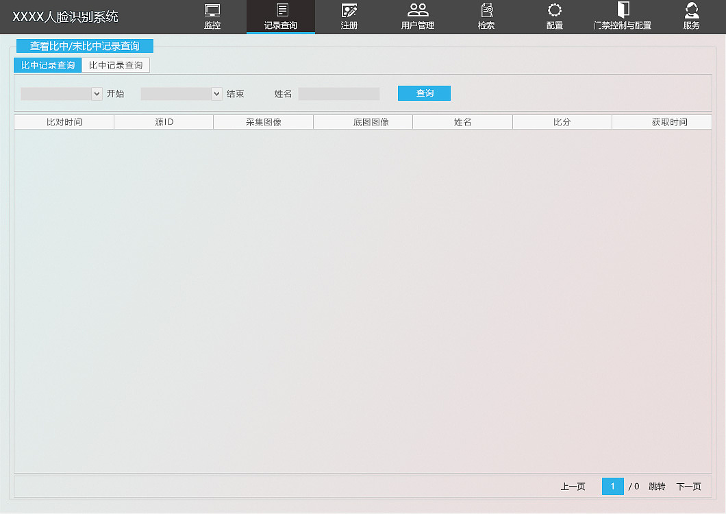 人脸识别系统界面
