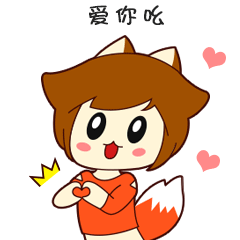 我是一尾狐微信表情上架啦（图ZNzA3ODYxNzI=） - 动画片 - 站酷设计师安嘉利尔原创素材 - 站酷ZCOOL